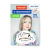Książka Kodowanie na dywanie - Obrazki w rymowankach ukryte - Anna Świć