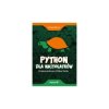 Python dla nastolatków. Projekty graficzne z Python Turtle - Krzysztof Łos