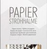 12597 Paper straws, 25 pieces, 20 cm, Lets Glam