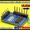 Moduł sterownika silnika krokowego ULN2003 mini